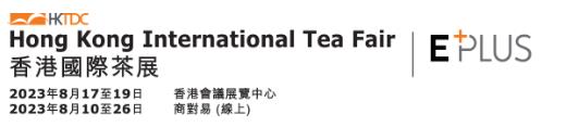 深圳展览工厂--香港茶展 (图1)