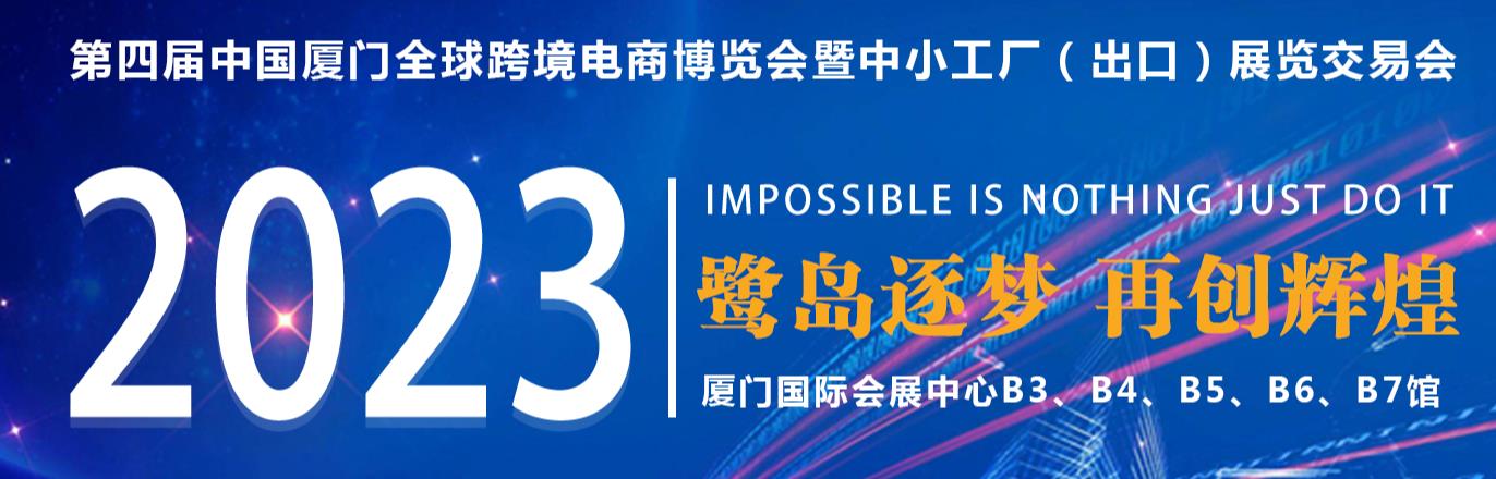 深圳展台设计搭建--CBEE跨境电商展(图2)