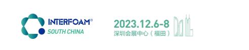 深圳展台搭建--深圳国际发泡材料技术工业展览(图1)