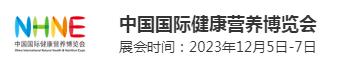 深圳展览工厂--中国国际健康营养博览会(图1)