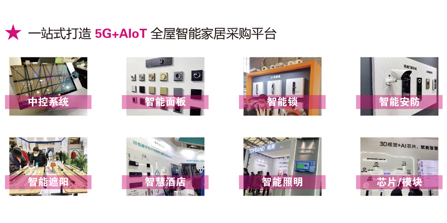 深圳展台搭建--2023第十三届广州国际智能家居展览(图2)