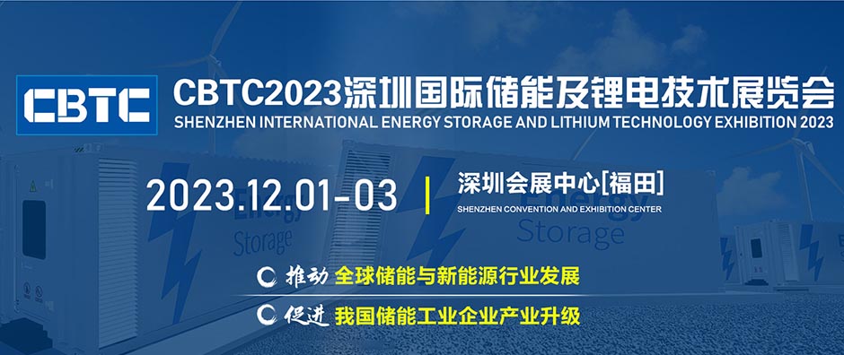 深圳展览公司 挖--深圳国际储能及氢能技术展览会(图1)