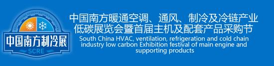 深圳展览公司--2023中国南方制冷展(图1)