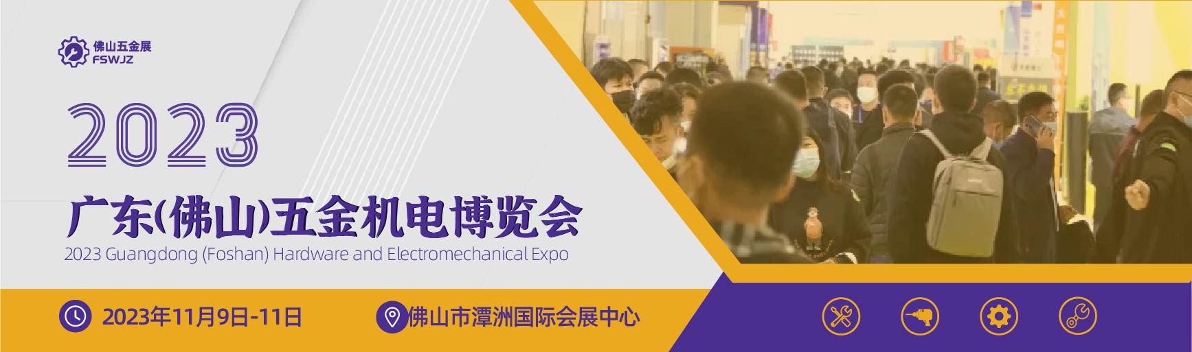 深圳展览策划--2023中国（佛山）五金机电博览会(图1)