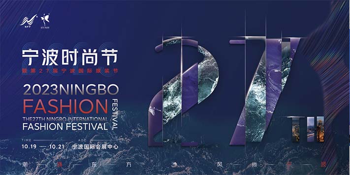 金九银十跟着深圳展览工厂带你去HAPP“宁波国际服装节”(图1)