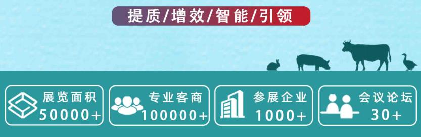 破局·裂变·创新-畜牧业博览会-(图1)