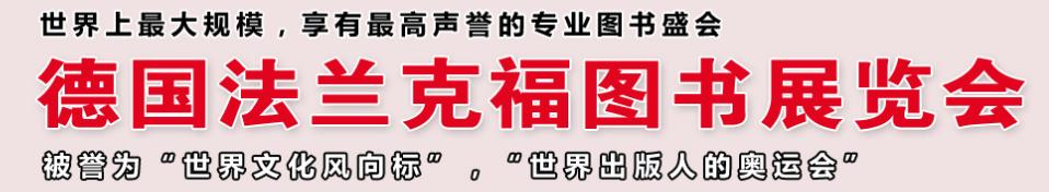 2023年德国法兰克福书展(图1)