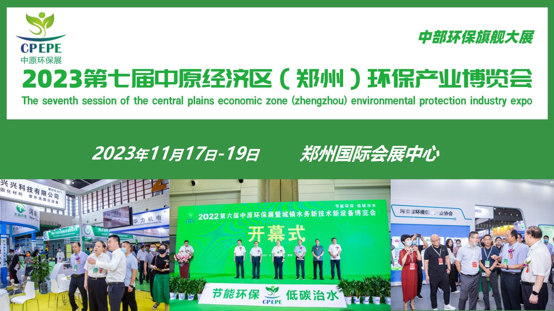 2023第七届中原环保产业博览会(图2)