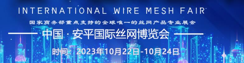  第23届中国·安平国际丝网博览会-深圳展厅搭建设计​(图2)