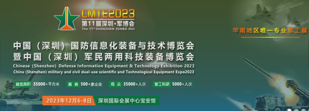 2023第11届深圳·军博会-深圳展览工厂​介绍(图1)