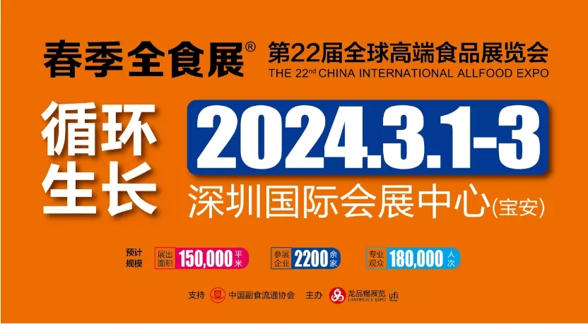 深圳展台设计搭建喜迎--2024第22届深圳全食展(图1)