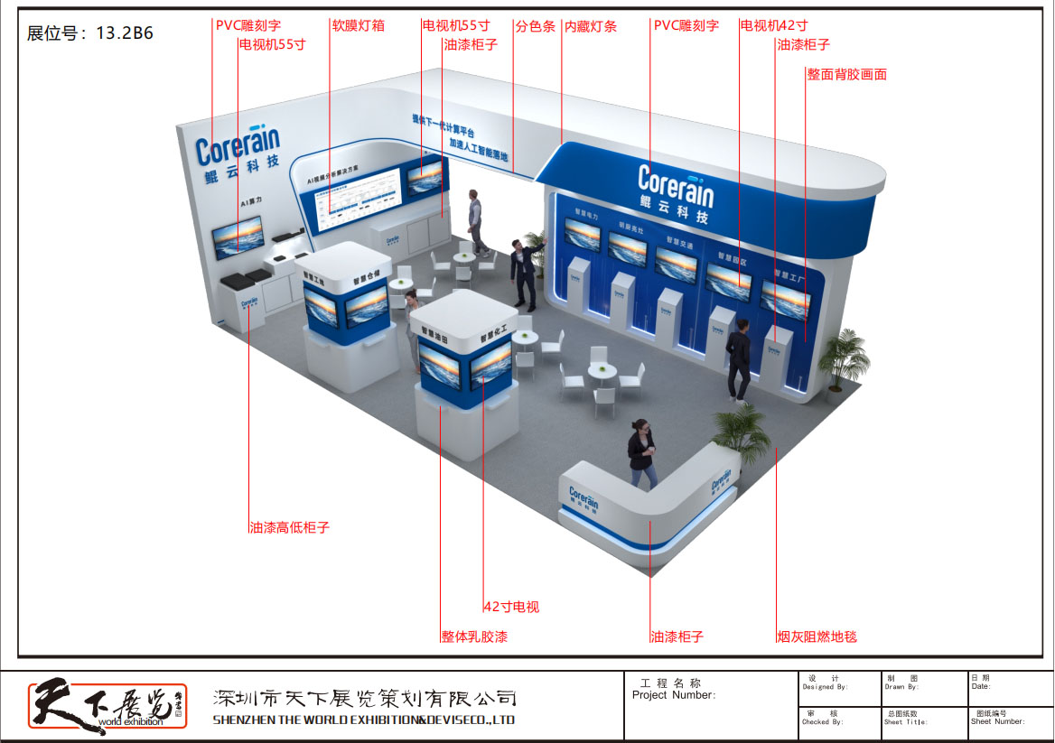 鲲云-深圳天下展览设计-展览策划-展览工厂-展览搭建-深圳展览公司(图2)