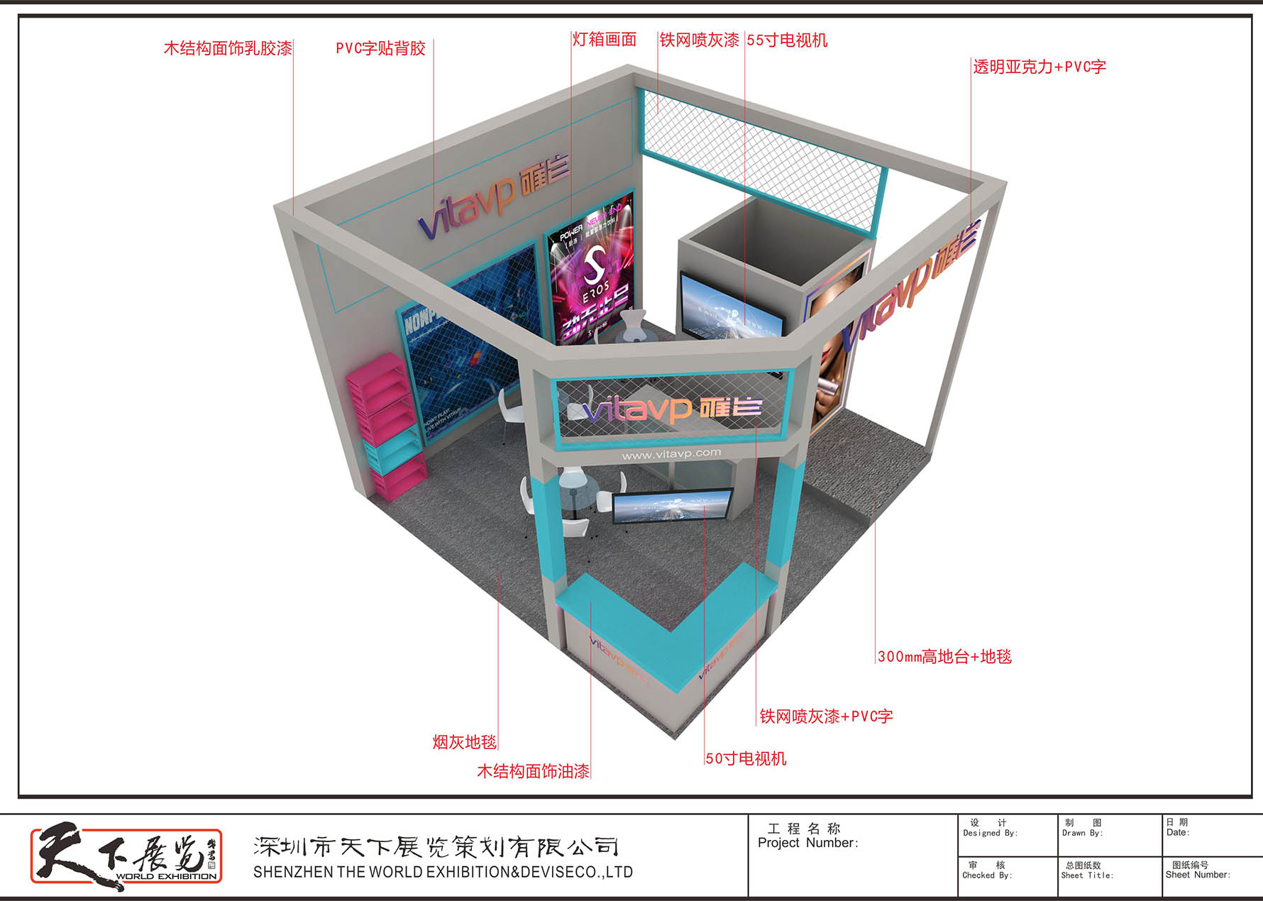唯它-深圳天下展览设计-展览策划-展览工厂-展览搭建-深圳展览公司(图1)