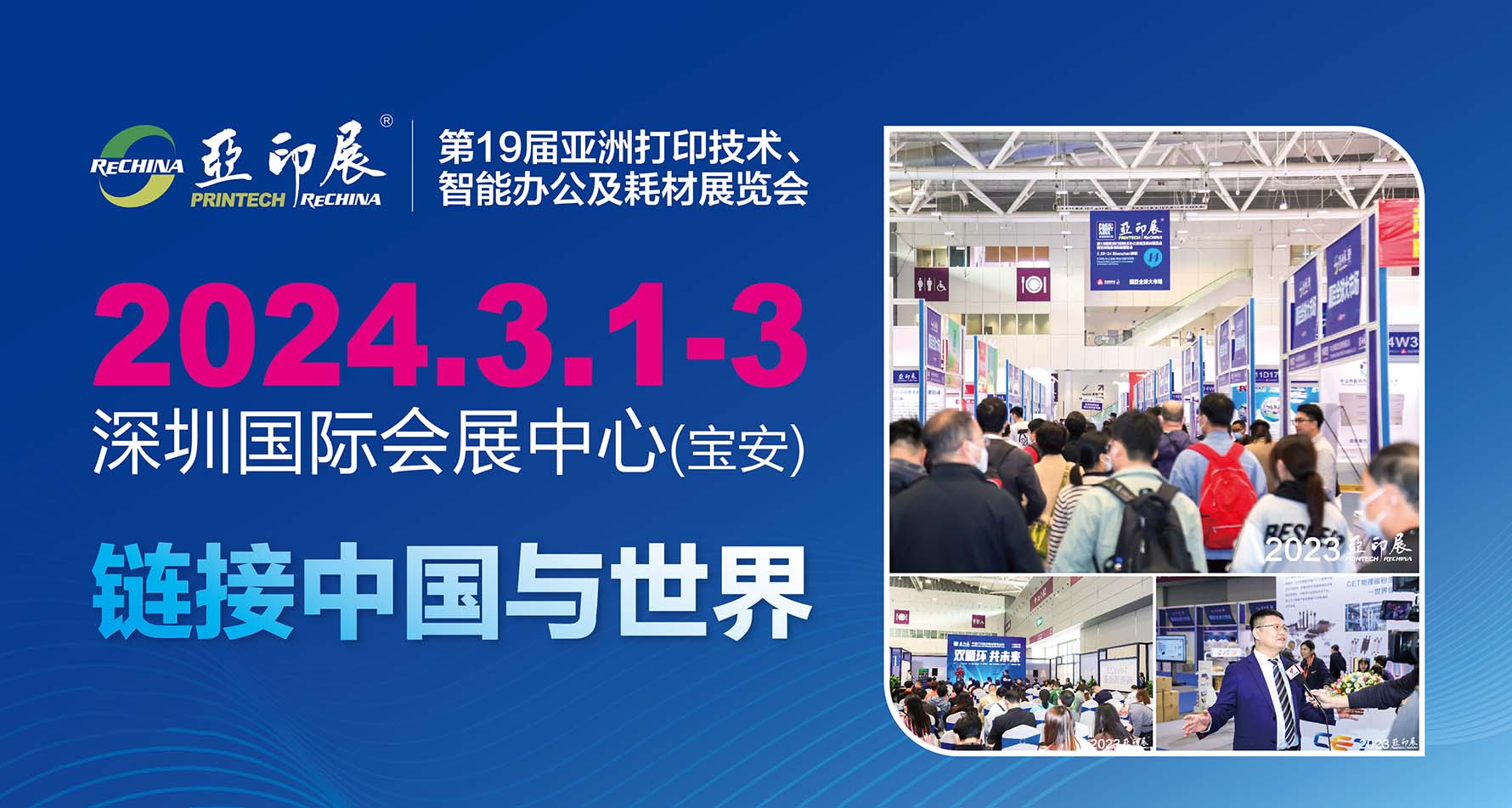 第19届亚印展定于2024年3月1-3日开展--深圳展览工厂(图1)