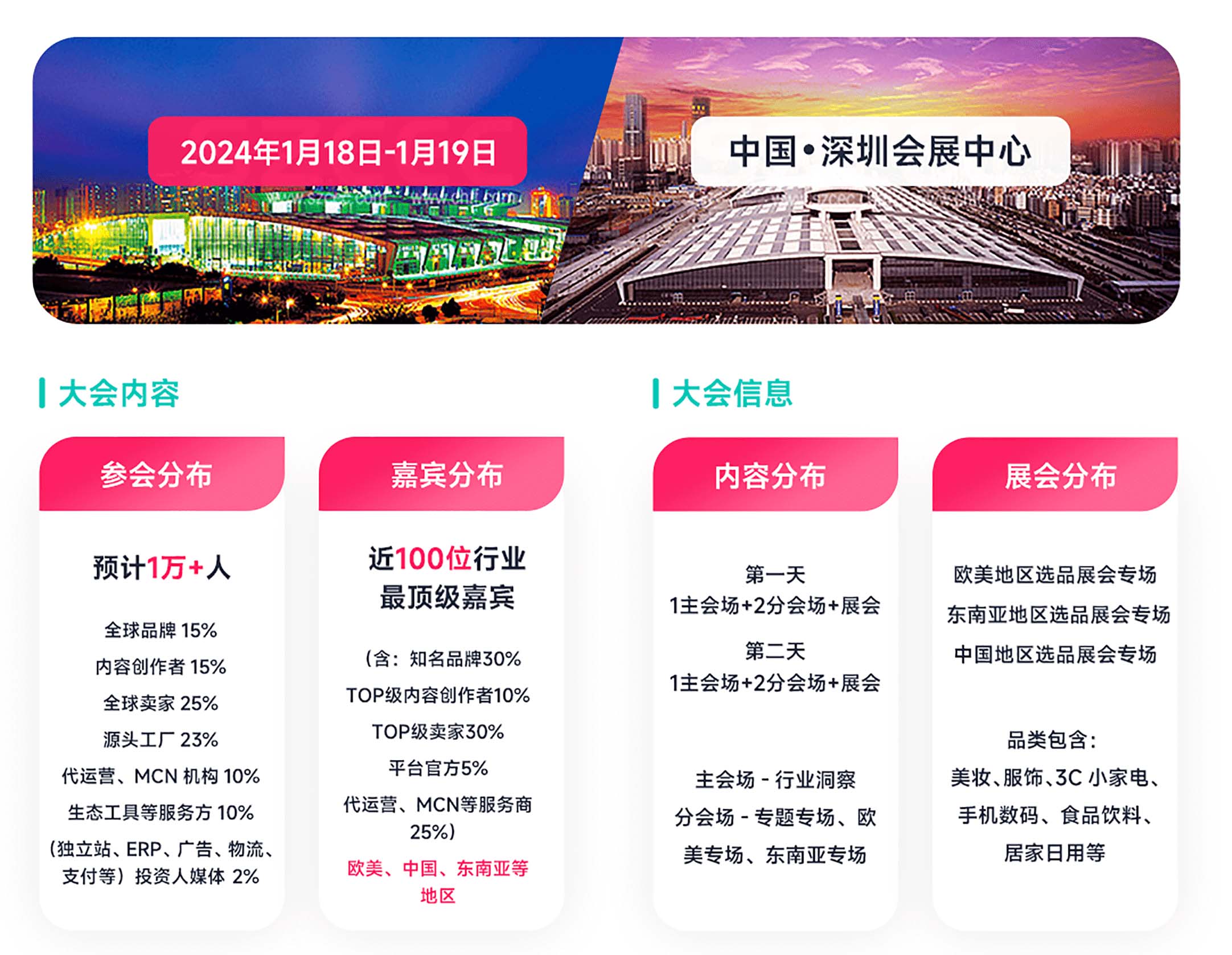 2024深圳展览设计公司带你参观第三届全球短视频直播大会暨生态展览会(图2)
