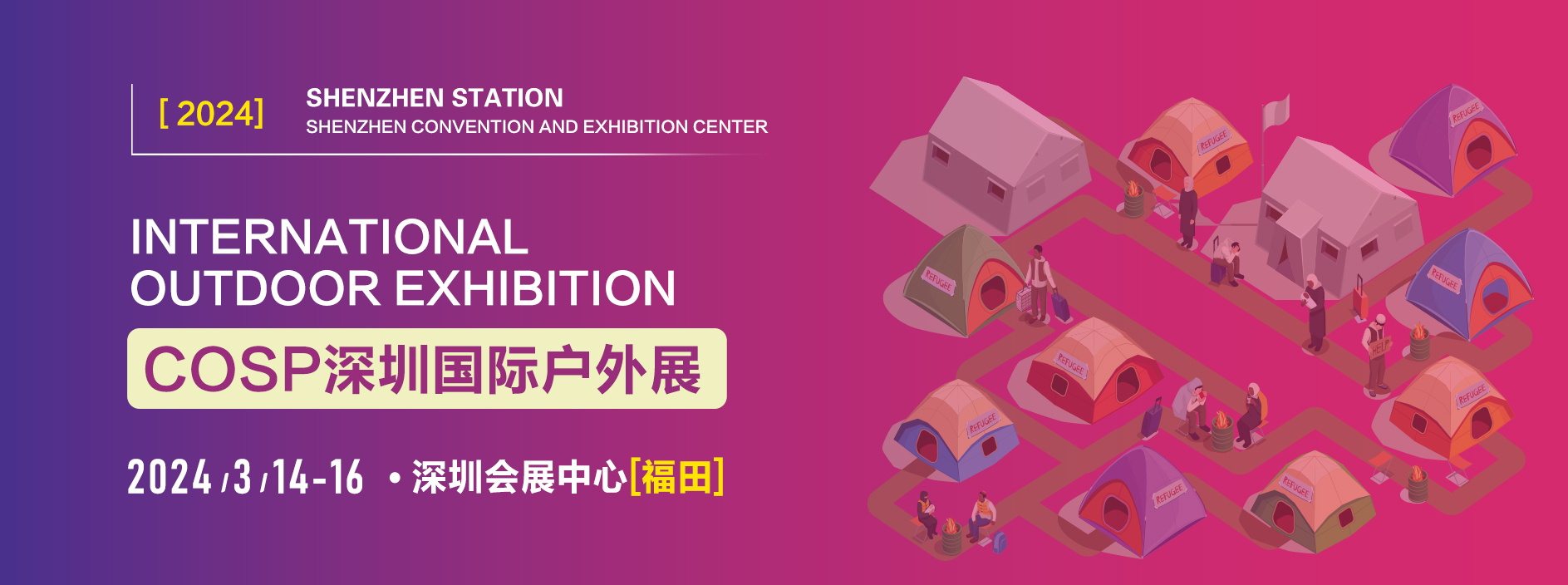 COSP2024深圳国际户外展 -深圳展台设计搭建(图1)