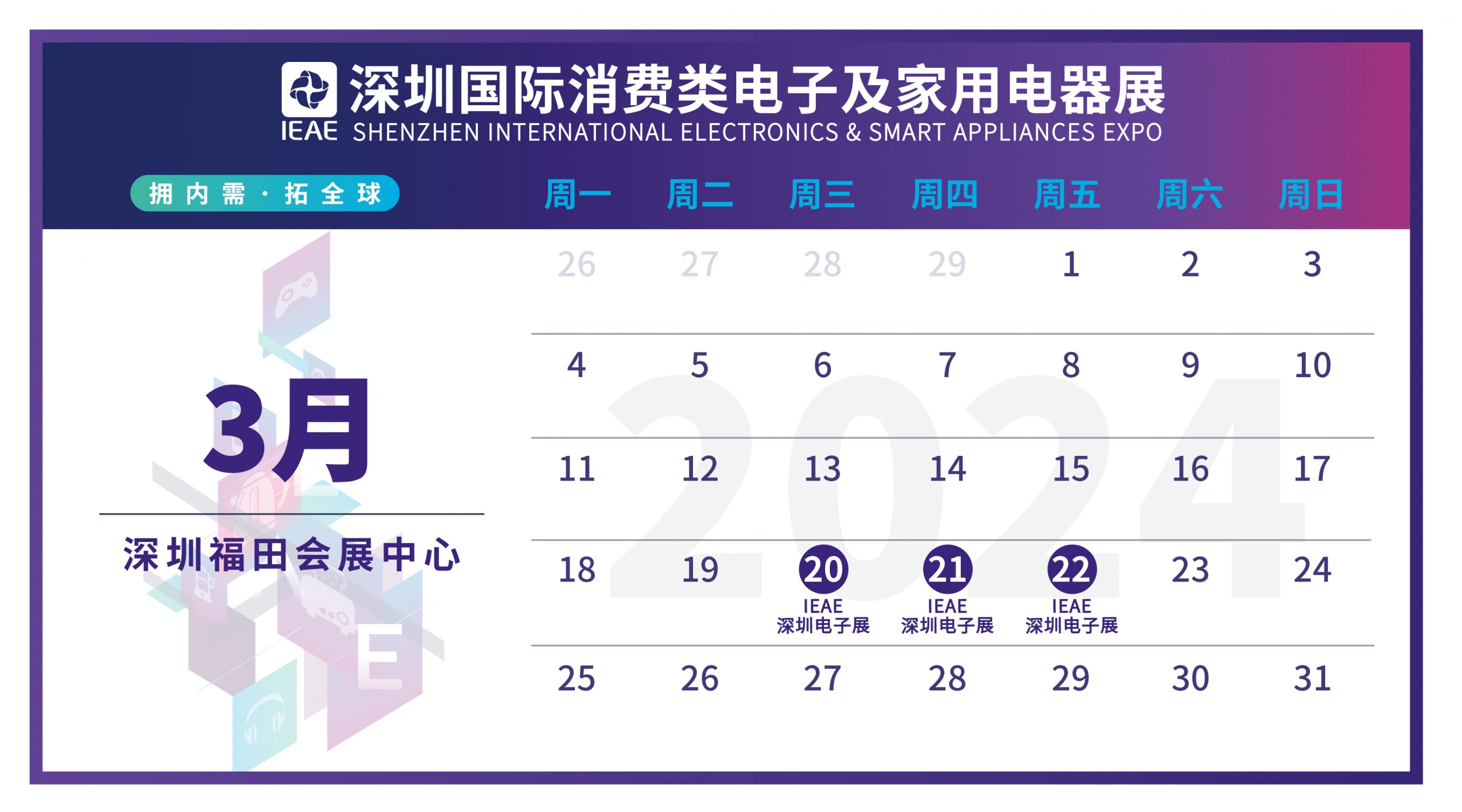 深圳国际消费类电子及家用电器展-深圳展厅搭建设计(图1)