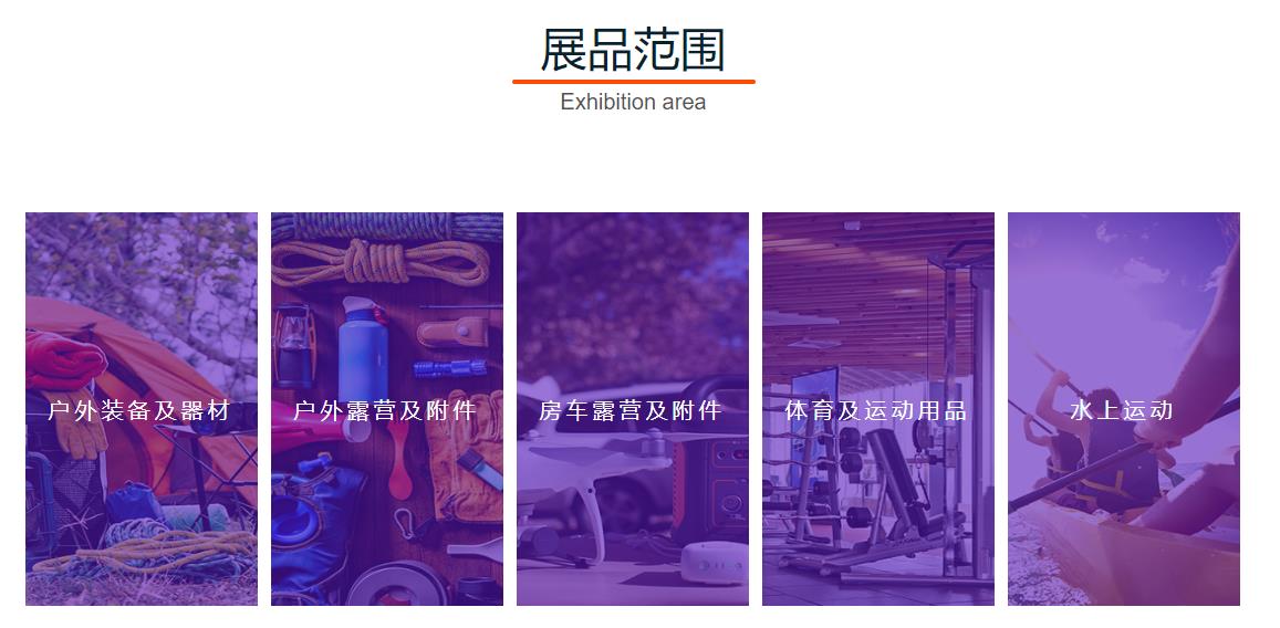 COSP2024深圳国际户外展 -深圳展台设计搭建(图2)