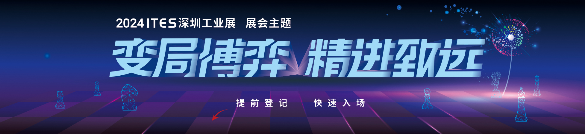 深圳展览设计公司-展览活动提前剧透-2024 ITES深圳工业展(图1)